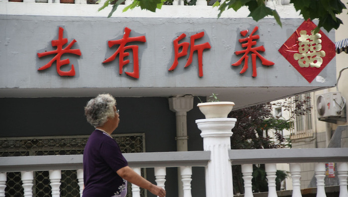 养老金
