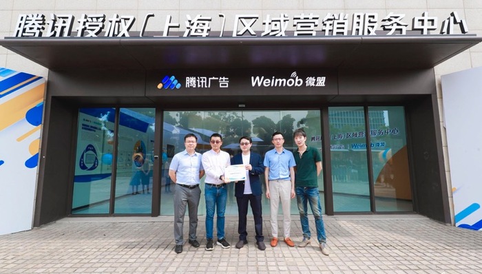 区域企业如何做好营销?腾讯广告联动微盟,携手破题