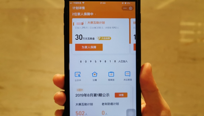 蚂蚁金服,相互宝,保险