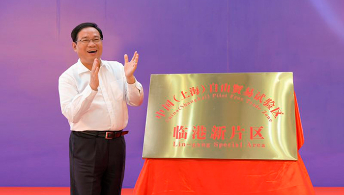 自贸区,临港新片区,长三角一体化