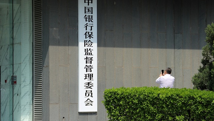 银保监会通报地方中小银行检查结果,要求整改八大问题