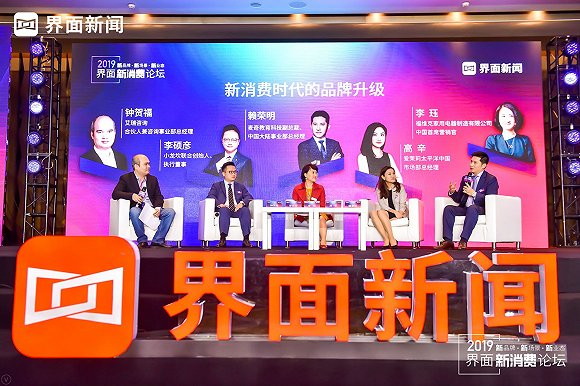 界面新消费论坛丨圆桌对话:新消费趋势下的品牌升级