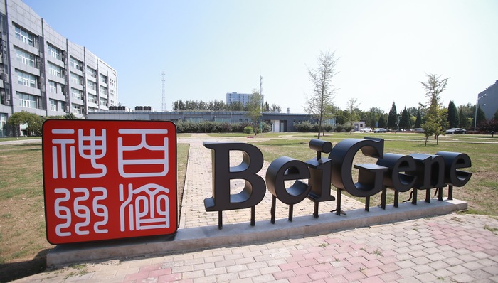 首个国产自主研发抗癌新药获美国FDA批准,百济神州终实现“零的突破”