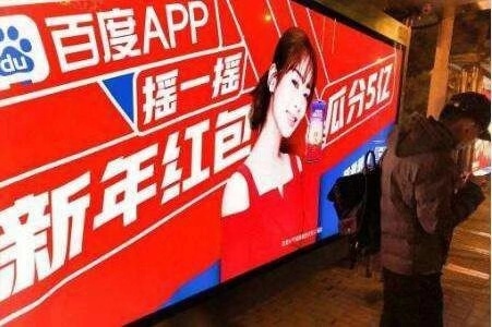 【资讯】消息称百度2020春节继续发红包,金额达数亿元