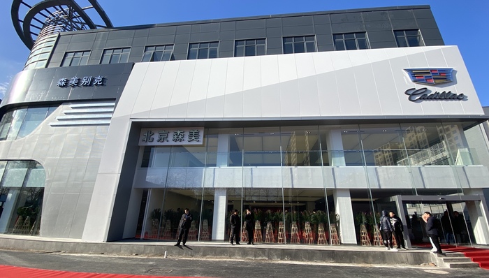 北京森美汽车服务有限公司开业