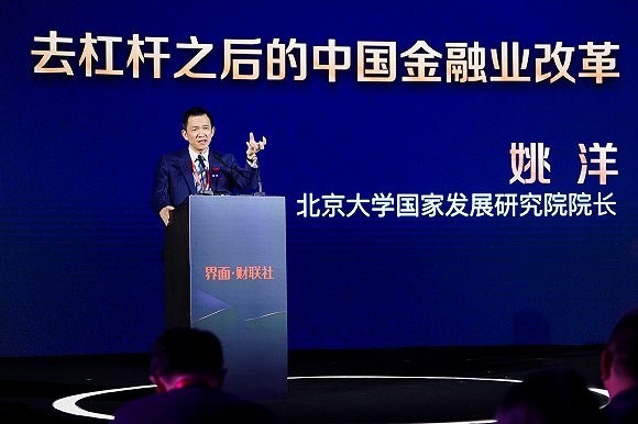 【界面·財(cái)聯(lián)社財(cái)經(jīng)年會(huì)】丨北京大學(xué)國(guó)家發(fā)展研究院院長(zhǎng)姚洋：去杠桿之后的中國(guó)金融業(yè)改革