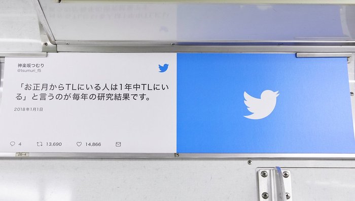 抱怨过年催婚被全国看见?日本推特把网友发言印在电车车厢