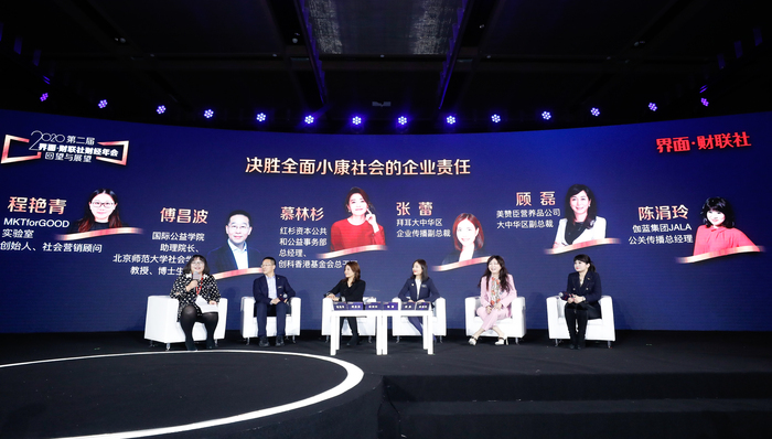 【界面·財聯(lián)社財經(jīng)年會】丨圓桌論壇：決勝全面小康社會的企業(yè)責任