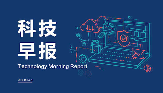 科技早报|网易推出“音街” 淘宝上线“相亲名片”