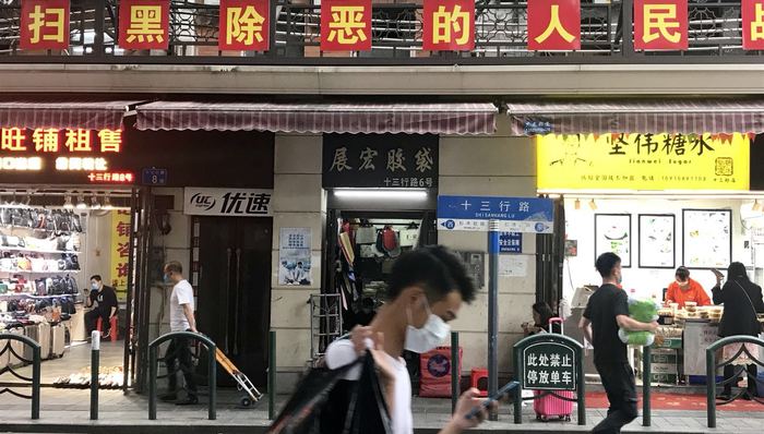 广州十三行,新中国大厦,服装批发市场