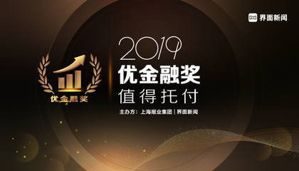 【2019優(yōu)金融】年度評選