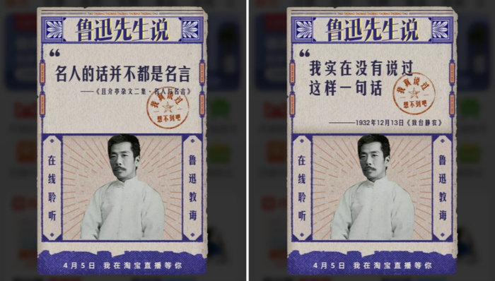 鲁迅语录为什么能成“网红”?博物馆直播有了新玩法