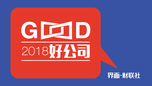 【2018好公司】评选细则出炉