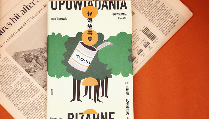 新书,外国文学,诺贝尔文学奖,短篇小说