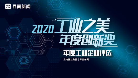 叮!倒计时 | 2020【工业之美年度创新奖】获奖名单即将公布