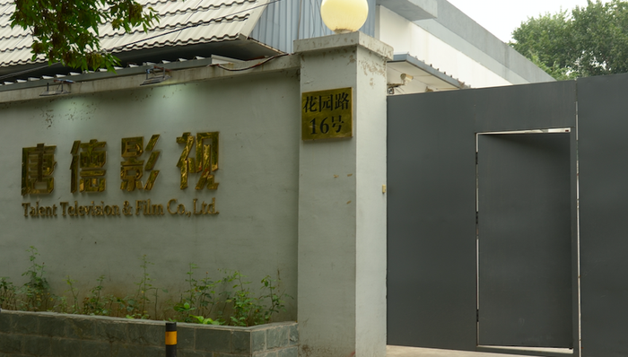 范冰冰,唐德影视,无锡爱美神,爱美神,华谊兄弟,冯小刚,武媚娘传奇,巴清传,阴阳合同,大跌,易主,浙