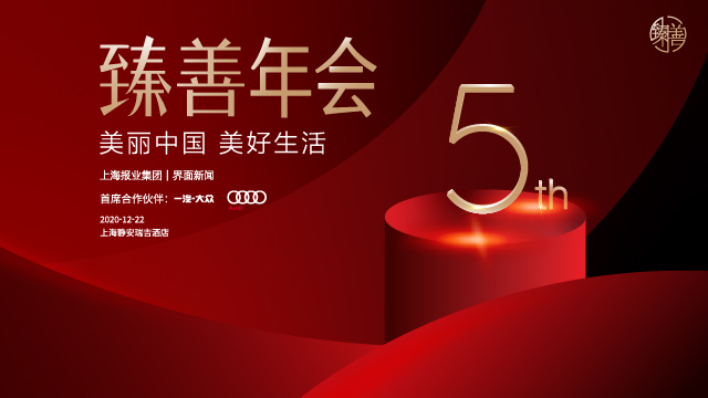 【界面臻善年會】報名 | 連續(xù)五年發(fā)布可持續(xù)消費報告，商道縱橫郎華女士確認參會