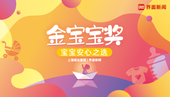 寶媽寶爸的福音，母嬰親子安心之選【金寶寶獎】來了！