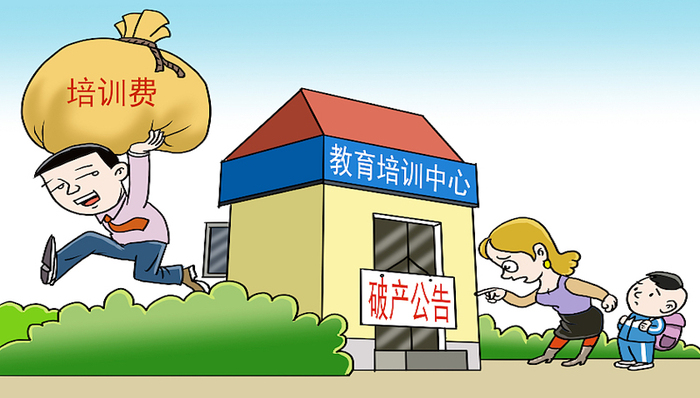 破产,教育,跑路,学英语