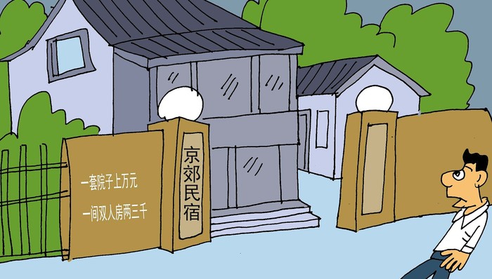 民宿