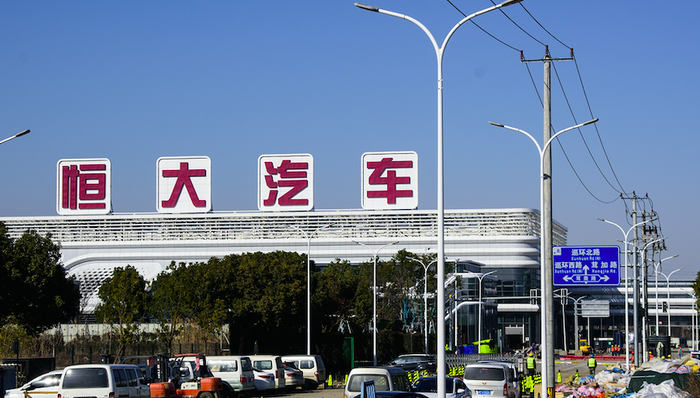 车圈观察,恒大汽车