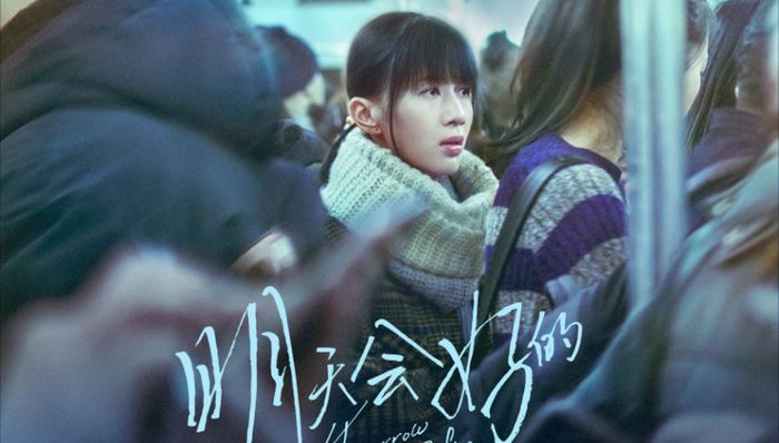 个人意见 | 《明天会好的》: 是散文,还是流水账?