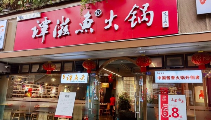 谭长安,谭鱼头,谭滋鱼