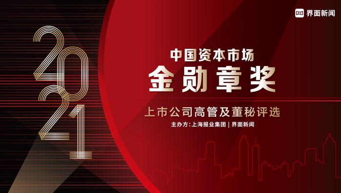 投票正式开启|2021【界面金勋章奖】候选名单公布,来看上市公司高管的最强角逐!