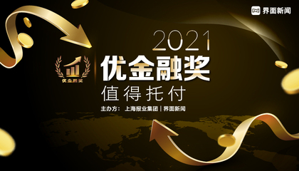 2021【優(yōu)金融獎】