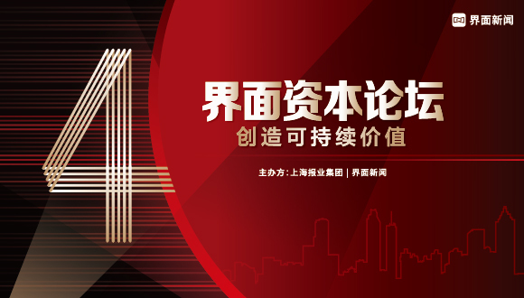 重磅 | 安迪苏董事会秘书梁齐南将出席【界面资本论坛】分享上市公司高质量发展下新机遇