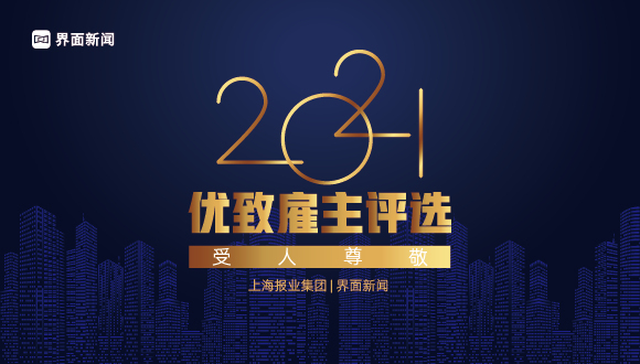 2021【優(yōu)致雇主】評(píng)選申報(bào)指南