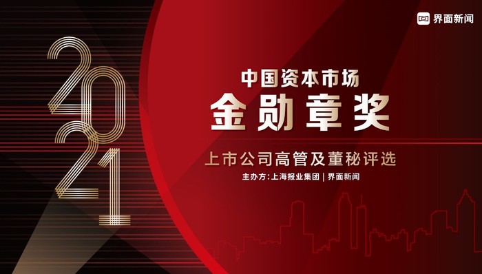 道恩股份王有庆荣获2021【金勋章】年度董事会秘书大奖