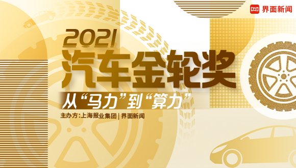 2021【汽车金轮奖】评选手册奉上!