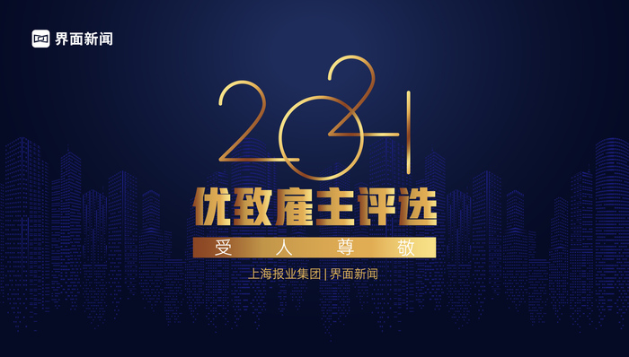 2021【優(yōu)致雇主】候選名單公布，誰是優(yōu)致雇主，等你來投票！