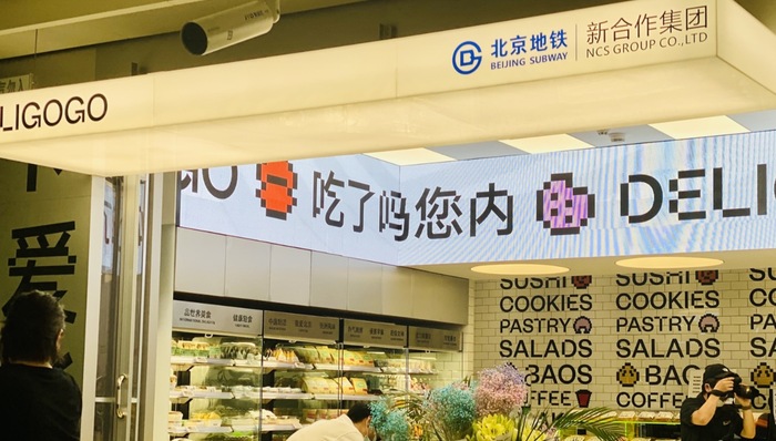 地铁便利,罗森,京东便利,DELIGOGO