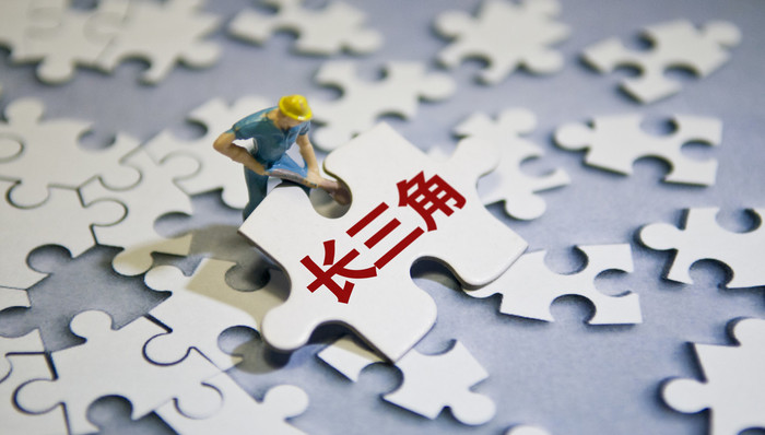 上海,长三角,导则,行政壁垒,示范区