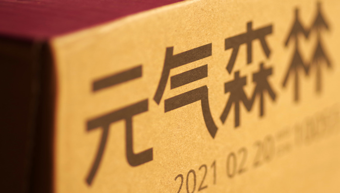 元气森林