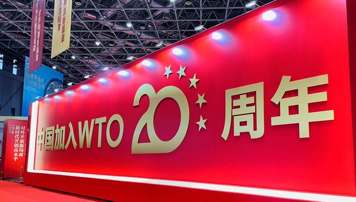 “对外开放里程碑 合作共赢新篇章——中国加入世贸组织20周年专题展”亮相第四届进博会