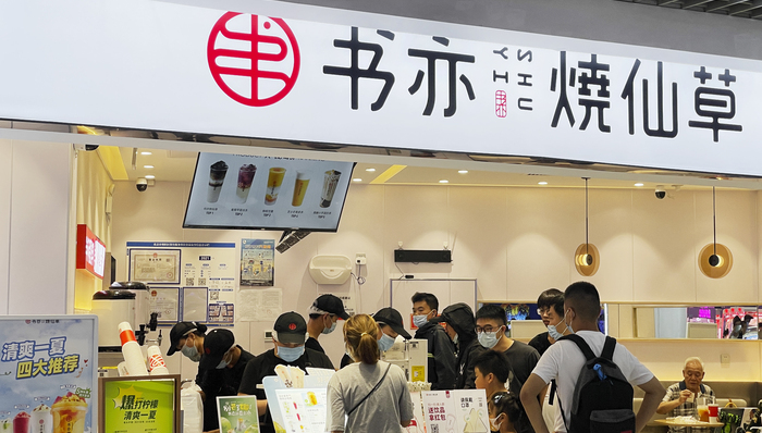 書(shū)亦燒仙草,茶飲,奶茶