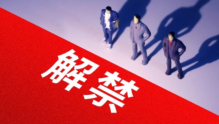 限售股,北京证券交易所