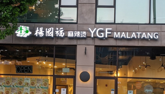 楊國福,餐飲,上市