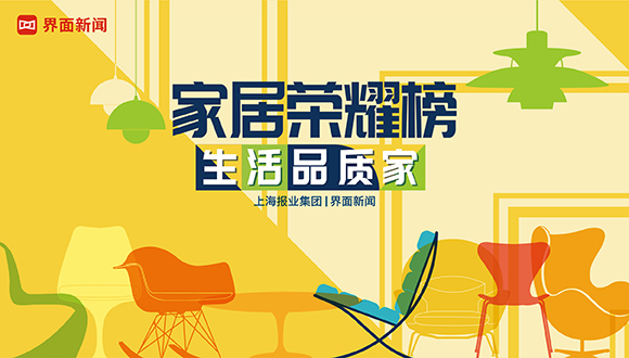2022【家居榮耀榜】最全評選細則來啦！