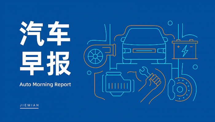 汽车早报 | 哪吒汽车价格上调3000至5000元 零跑汽车在港交所提交上市申请