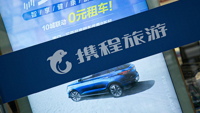 攜程,財報,業(yè)績