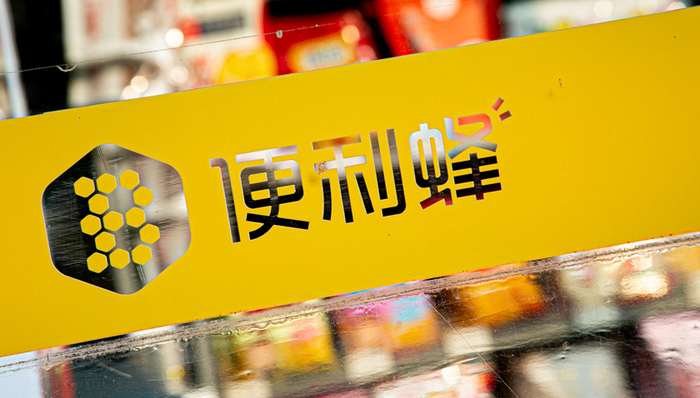 便利蜂,商業(yè)模式,業(yè)績(jī),裁員