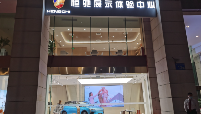 营销,恒大汽车