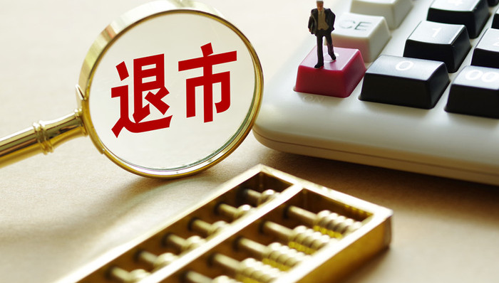 未来股份,退市,立案,医疗,煤炭