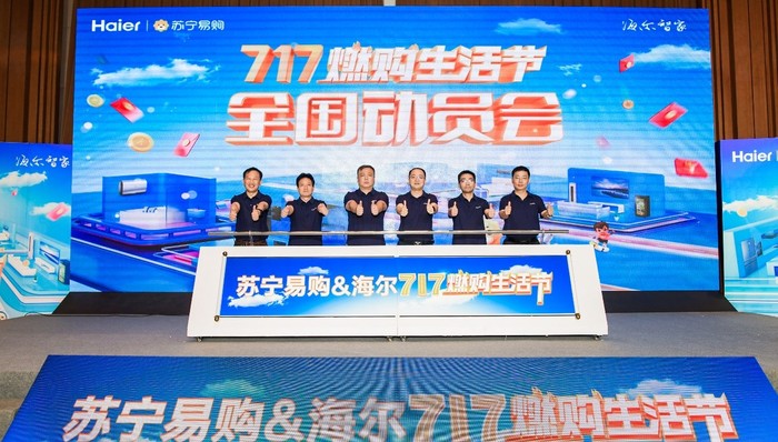 苏宁易购与海尔将启动“717燃购生活节”:深耕场景化、智能化、成套化