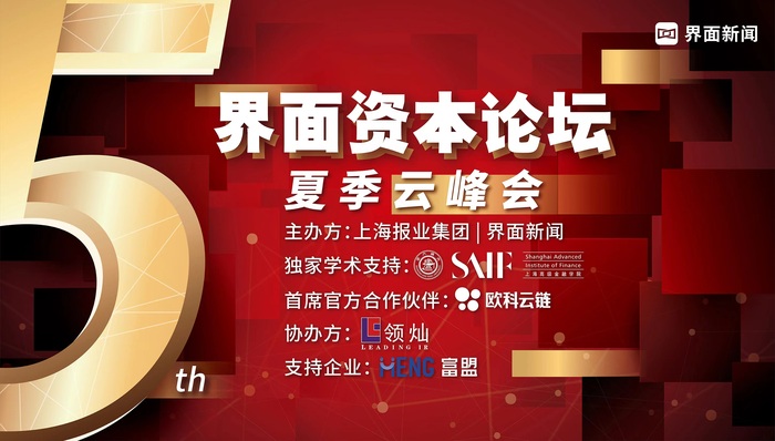 【界面资本论坛】夏季云峰会康达新材沈一涛:如何在波动中保持韧性——解码企业ESG实践