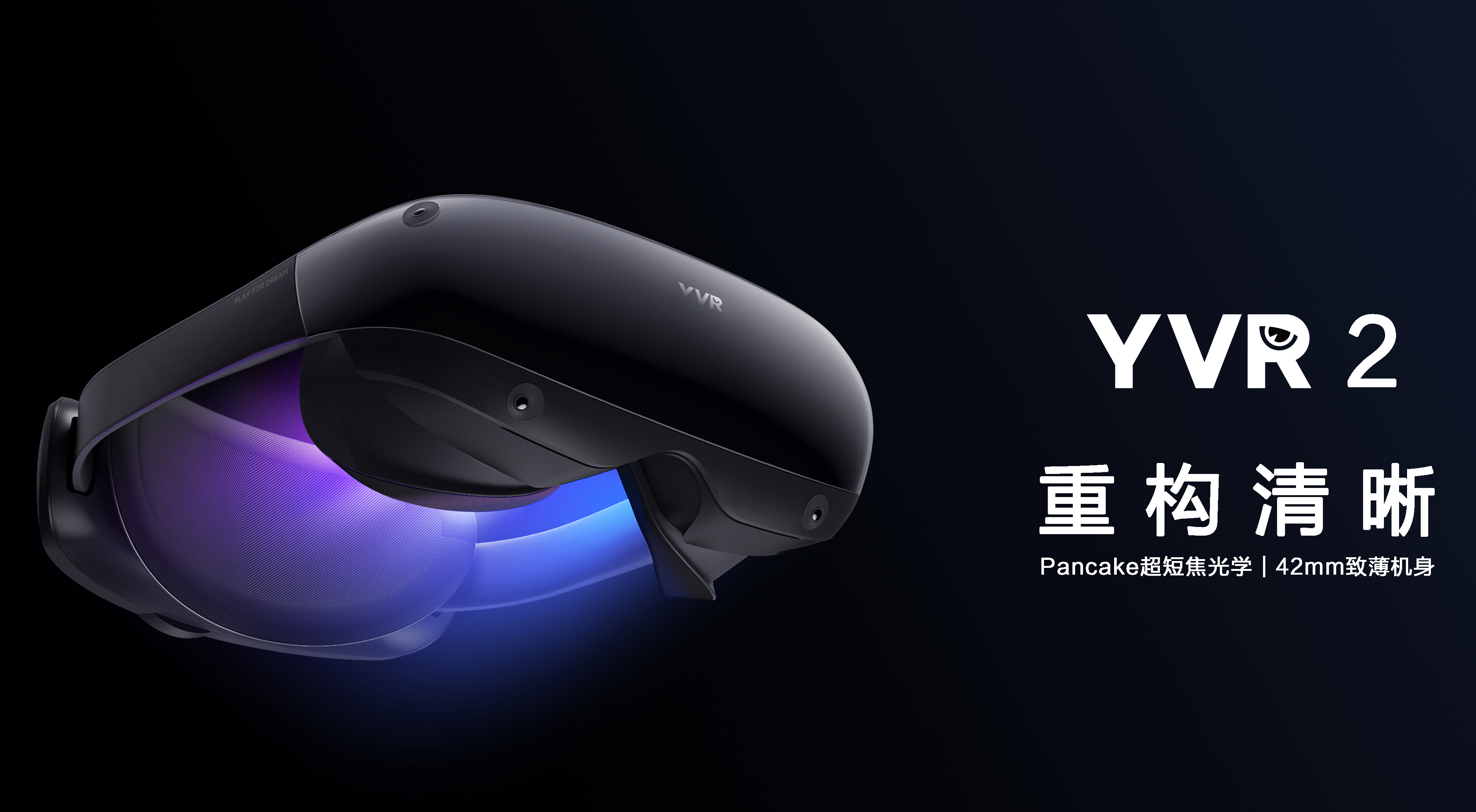 网鱼网咖母公司发布VR眼镜新品YVR 2,售价4999元